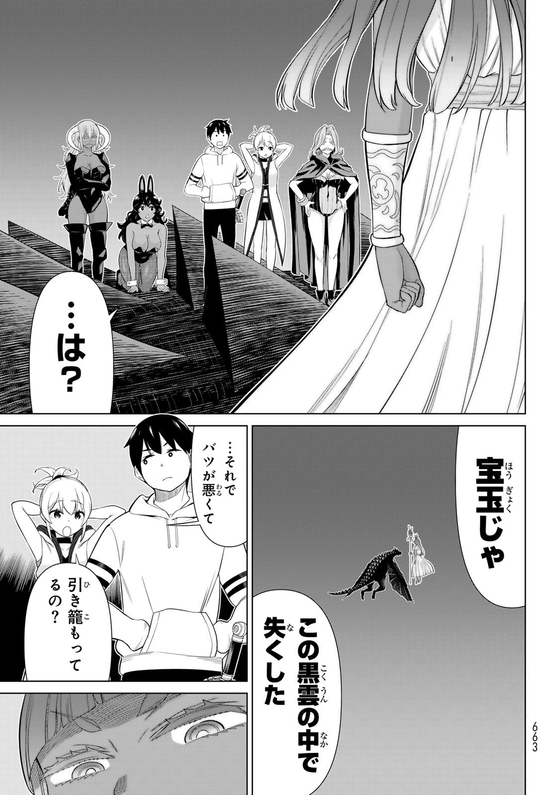 Jikan Teishi Yuusha - Yomei 3-ka no Settei ja Sekai o Sukuu ni wa Mijika Sugiru Chapter 77 13ページ