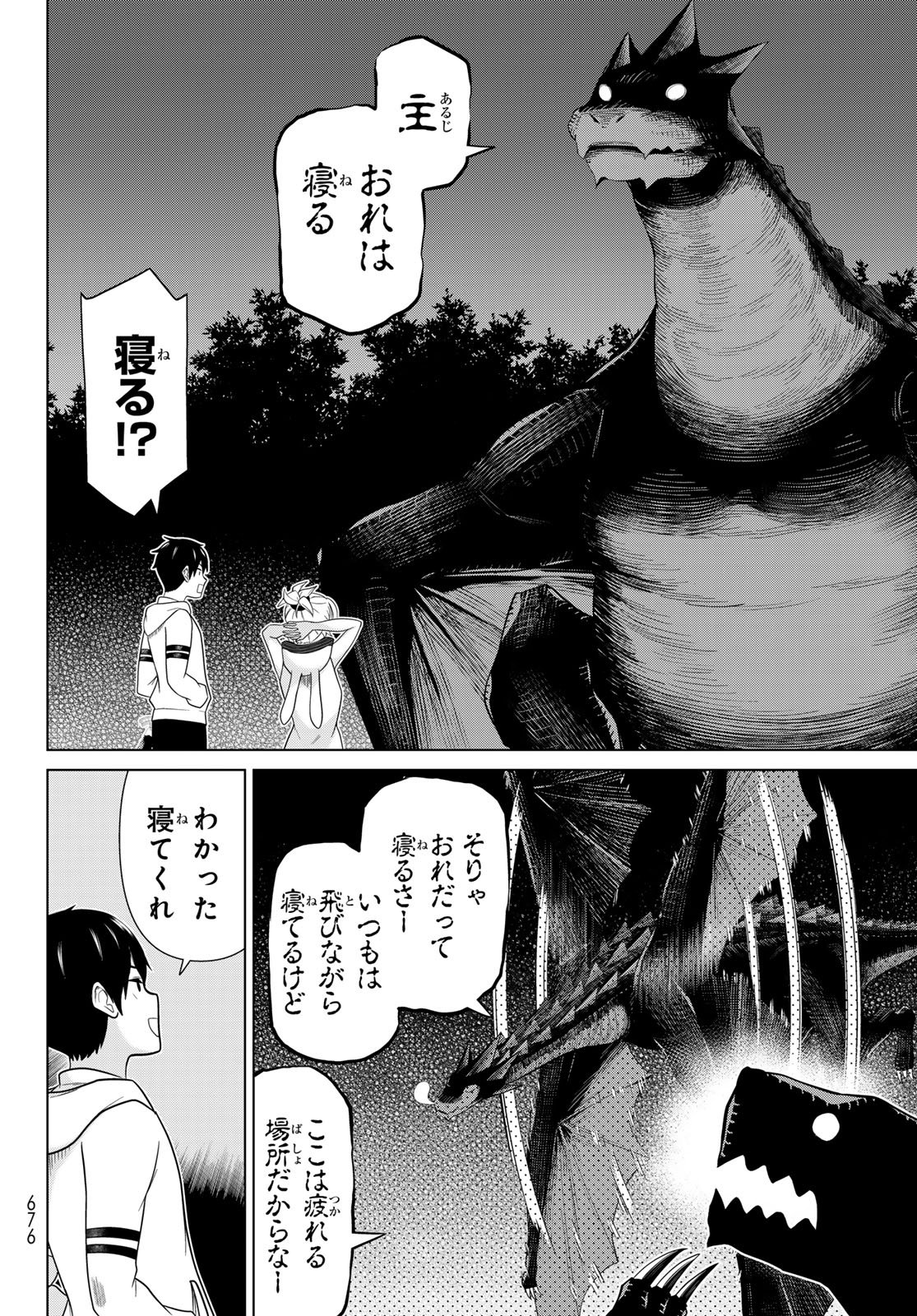 Jikan Teishi Yuusha - Yomei 3-ka no Settei ja Sekai o Sukuu ni wa Mijika Sugiru Chapter 77 26ページ