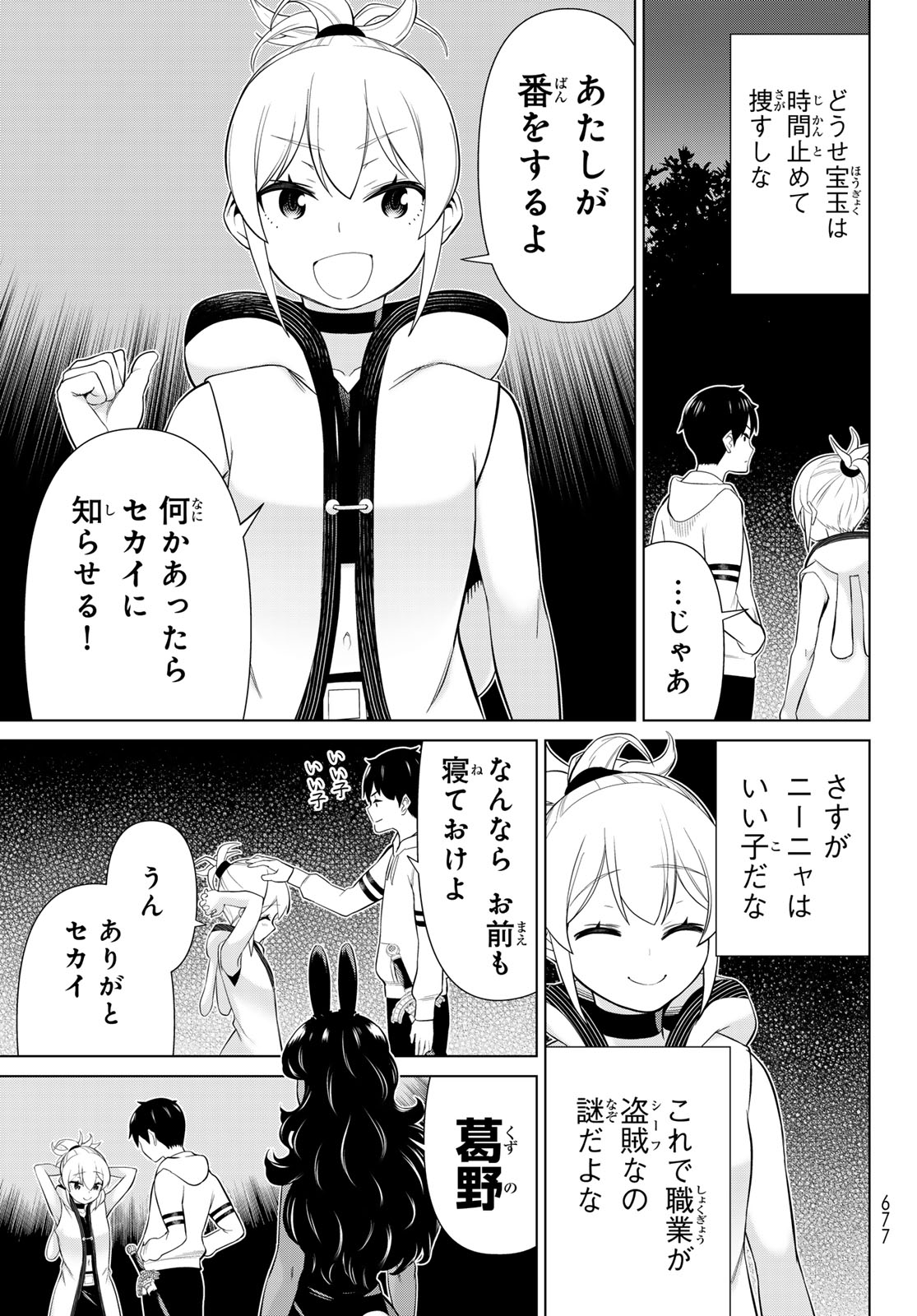 Jikan Teishi Yuusha - Yomei 3-ka no Settei ja Sekai o Sukuu ni wa Mijika Sugiru Chapter 77 27ページ