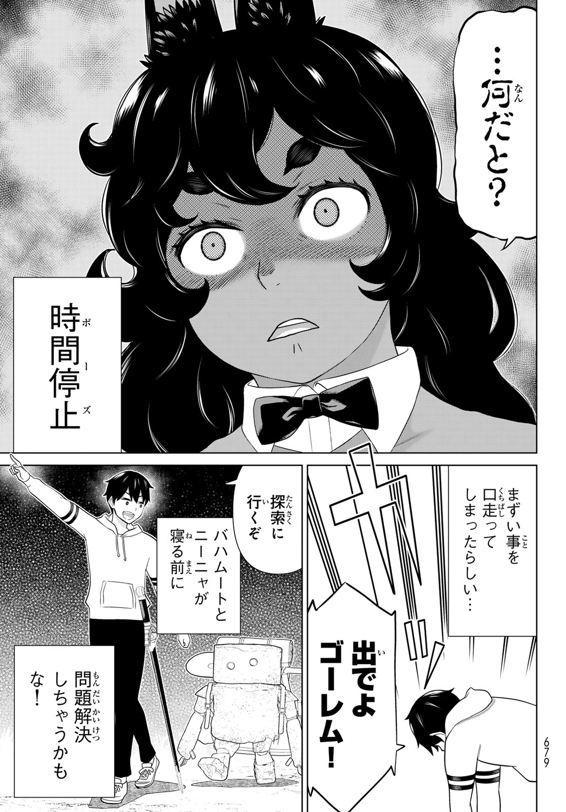 Jikan Teishi Yuusha - Yomei 3-ka no Settei ja Sekai o Sukuu ni wa Mijika Sugiru Chapter 77 29ページ