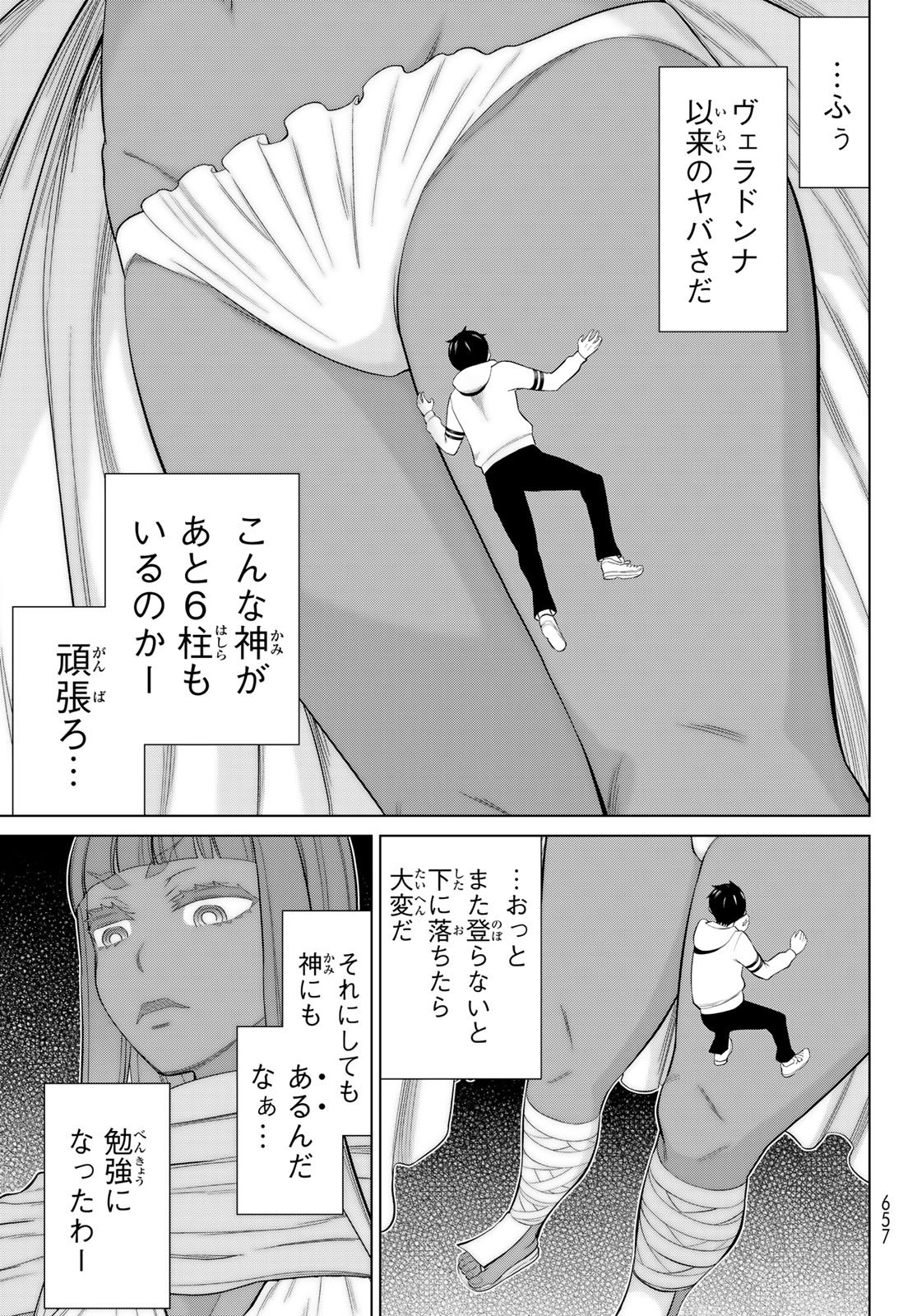 Jikan Teishi Yuusha - Yomei 3-ka no Settei ja Sekai o Sukuu ni wa Mijika Sugiru Chapter 77 7ページ