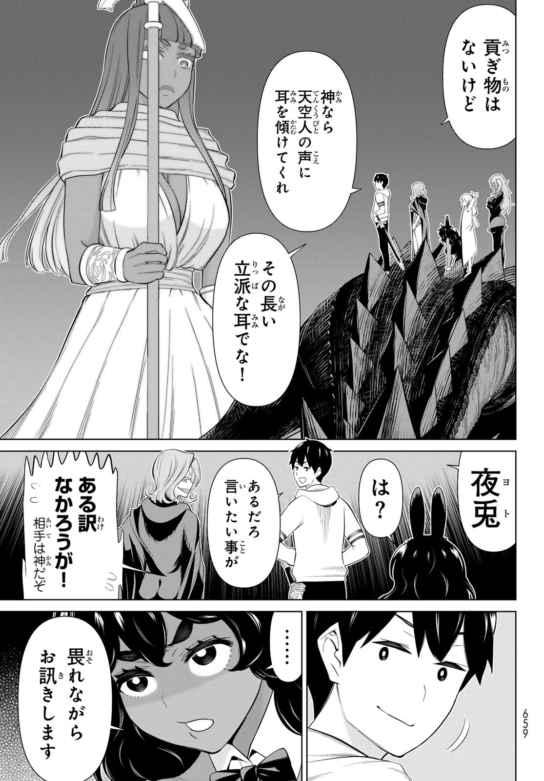 Jikan Teishi Yuusha - Yomei 3-ka no Settei ja Sekai o Sukuu ni wa Mijika Sugiru Chapter 77 9ページ