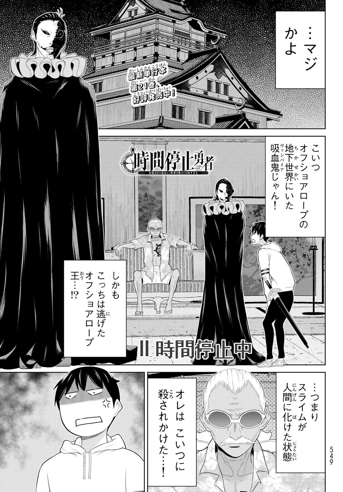 Jikan Teishi Yuusha - Yomei 3-ka no Settei ja Sekai o Sukuu ni wa Mijika Sugiru Chapter 78 1ページ