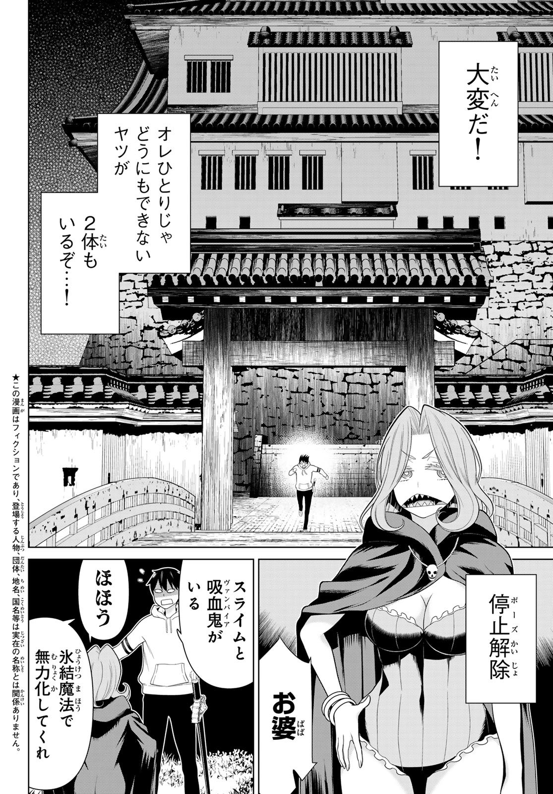 Jikan Teishi Yuusha - Yomei 3-ka no Settei ja Sekai o Sukuu ni wa Mijika Sugiru Chapter 78 2ページ