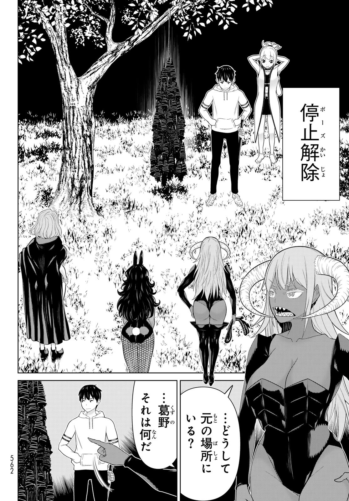 Jikan Teishi Yuusha - Yomei 3-ka no Settei ja Sekai o Sukuu ni wa Mijika Sugiru Chapter 78 14ページ