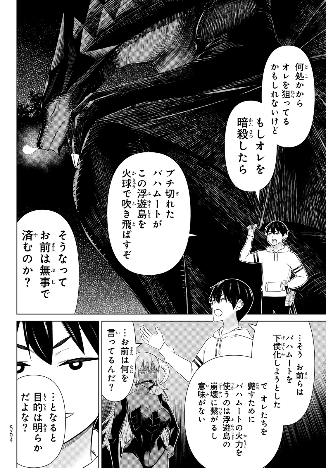Jikan Teishi Yuusha - Yomei 3-ka no Settei ja Sekai o Sukuu ni wa Mijika Sugiru Chapter 78 16ページ
