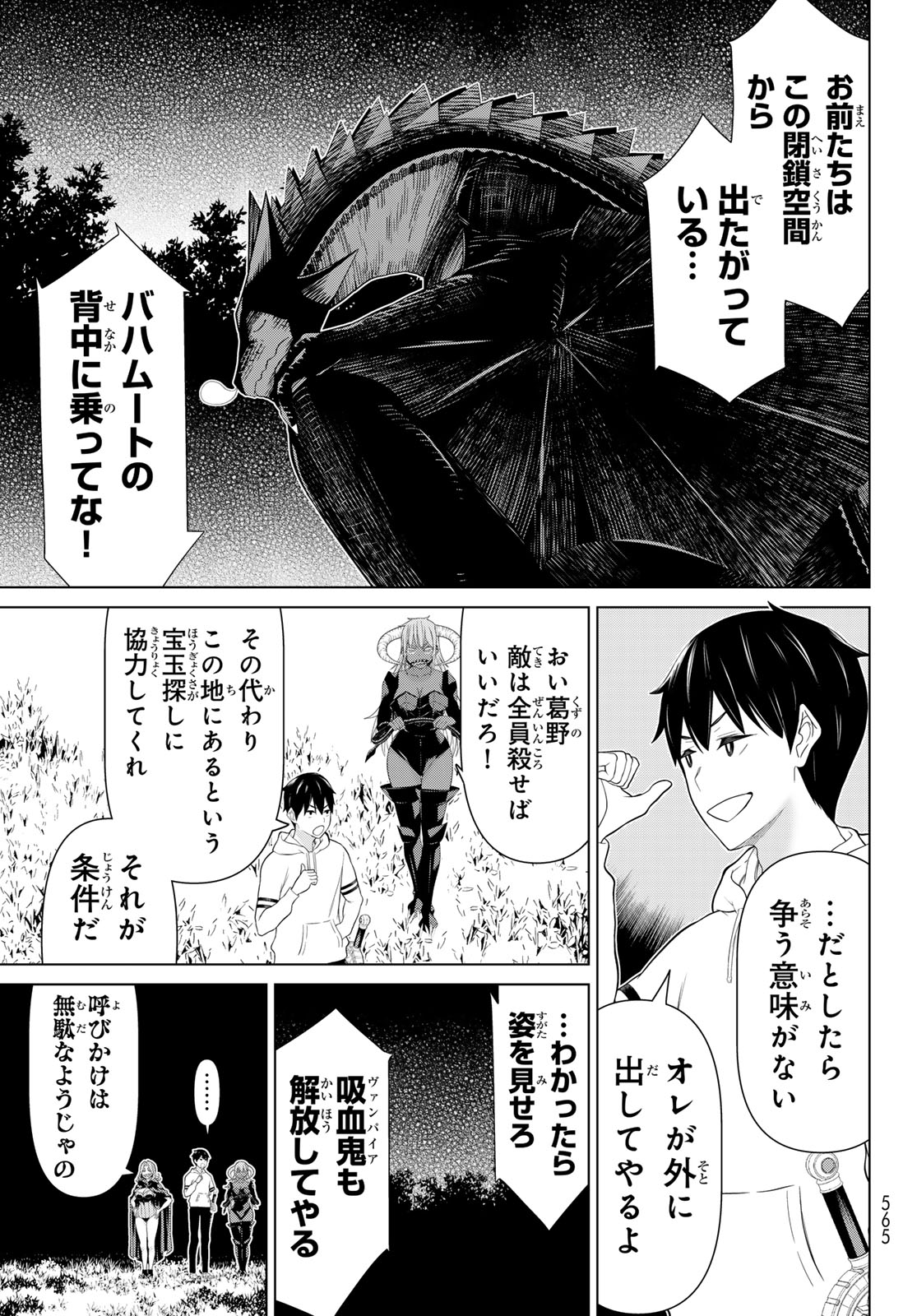 Jikan Teishi Yuusha - Yomei 3-ka no Settei ja Sekai o Sukuu ni wa Mijika Sugiru Chapter 78 17ページ