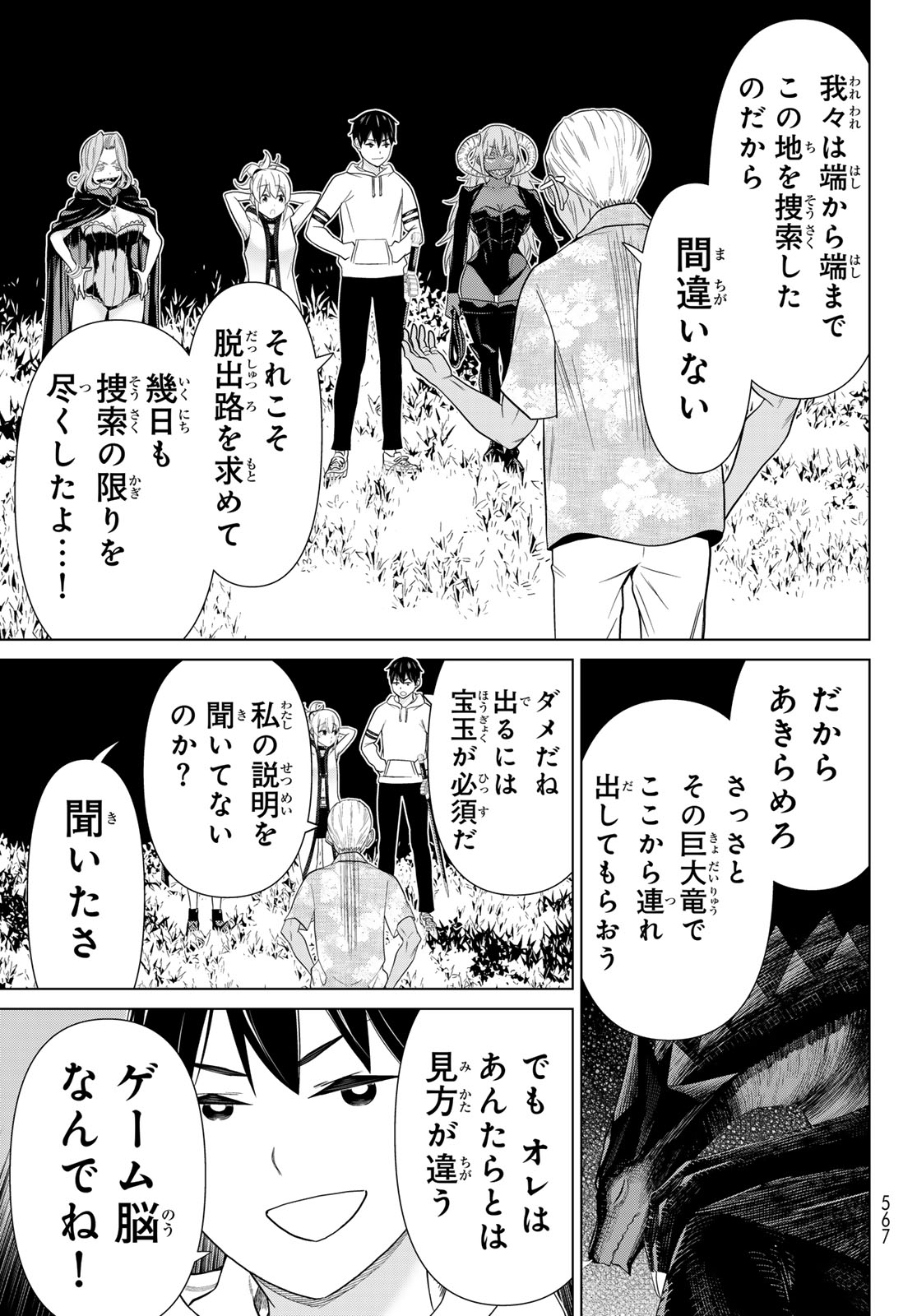 Jikan Teishi Yuusha - Yomei 3-ka no Settei ja Sekai o Sukuu ni wa Mijika Sugiru Chapter 78 19ページ
