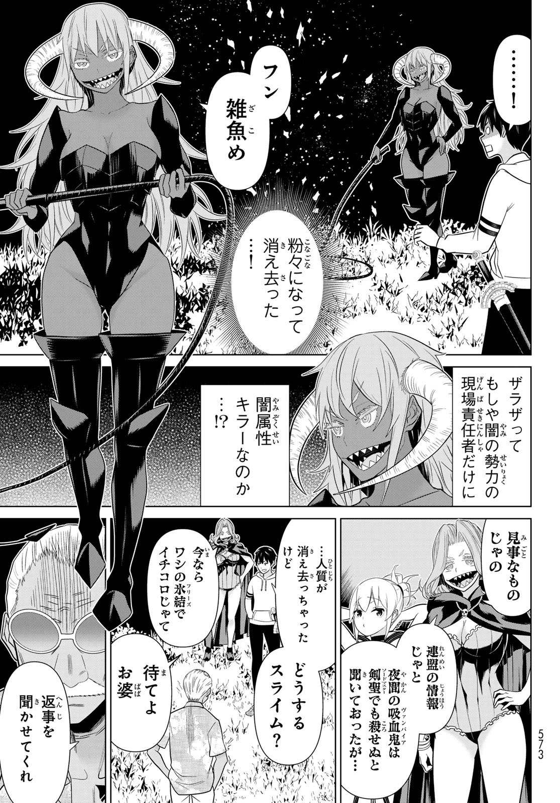 Jikan Teishi Yuusha - Yomei 3-ka no Settei ja Sekai o Sukuu ni wa Mijika Sugiru Chapter 78 25ページ