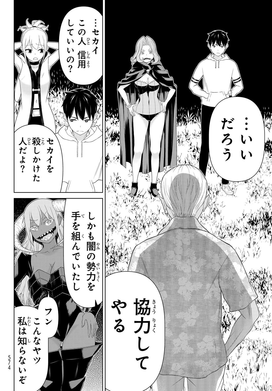 Jikan Teishi Yuusha - Yomei 3-ka no Settei ja Sekai o Sukuu ni wa Mijika Sugiru Chapter 78 26ページ