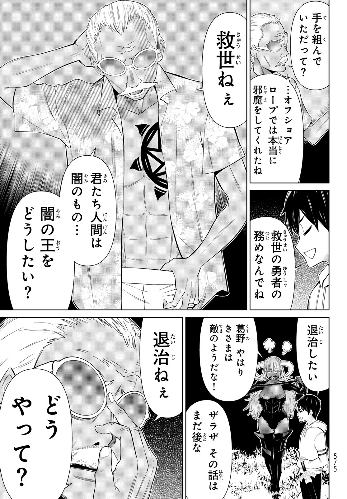 Jikan Teishi Yuusha - Yomei 3-ka no Settei ja Sekai o Sukuu ni wa Mijika Sugiru Chapter 78 27ページ