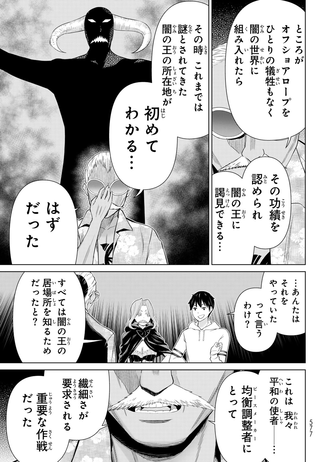 Jikan Teishi Yuusha - Yomei 3-ka no Settei ja Sekai o Sukuu ni wa Mijika Sugiru Chapter 78 29ページ