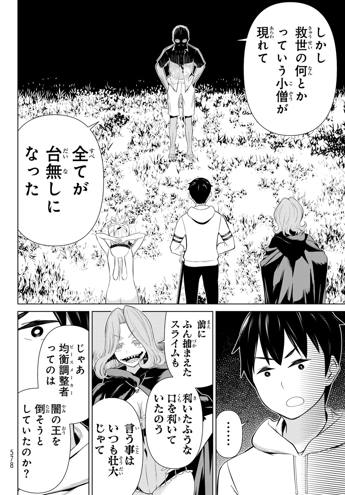 Jikan Teishi Yuusha - Yomei 3-ka no Settei ja Sekai o Sukuu ni wa Mijika Sugiru Chapter 78 30ページ