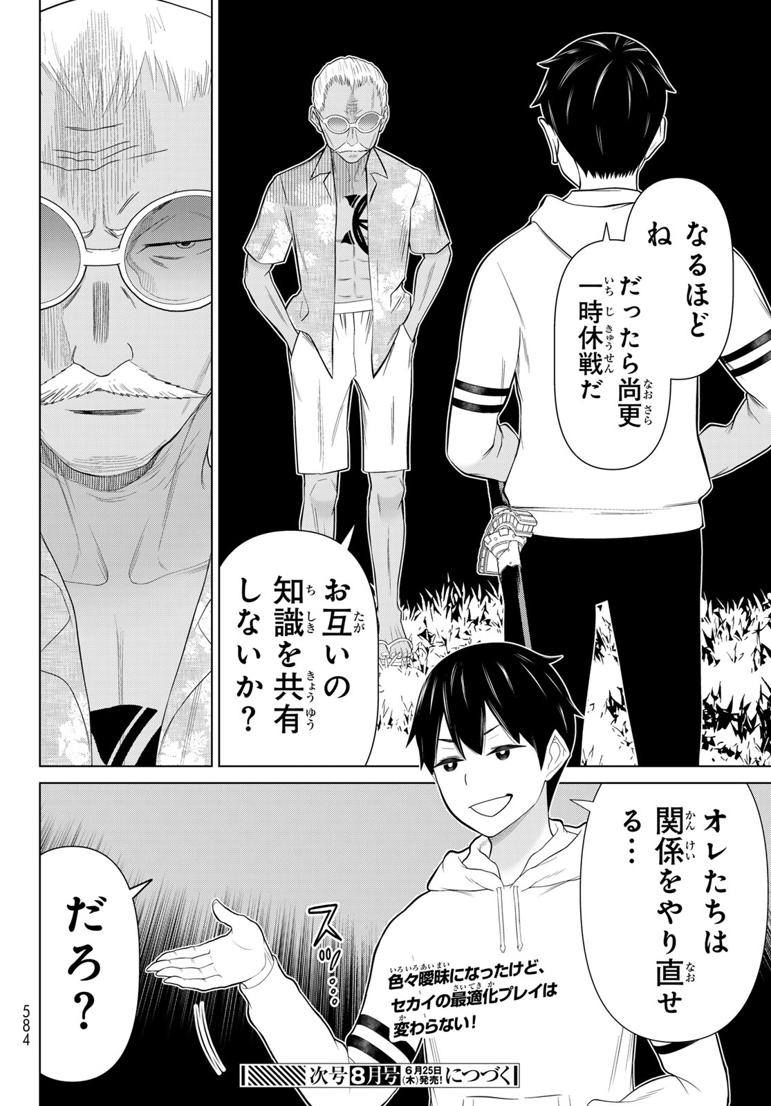 Jikan Teishi Yuusha - Yomei 3-ka no Settei ja Sekai o Sukuu ni wa Mijika Sugiru Chapter 78 36ページ