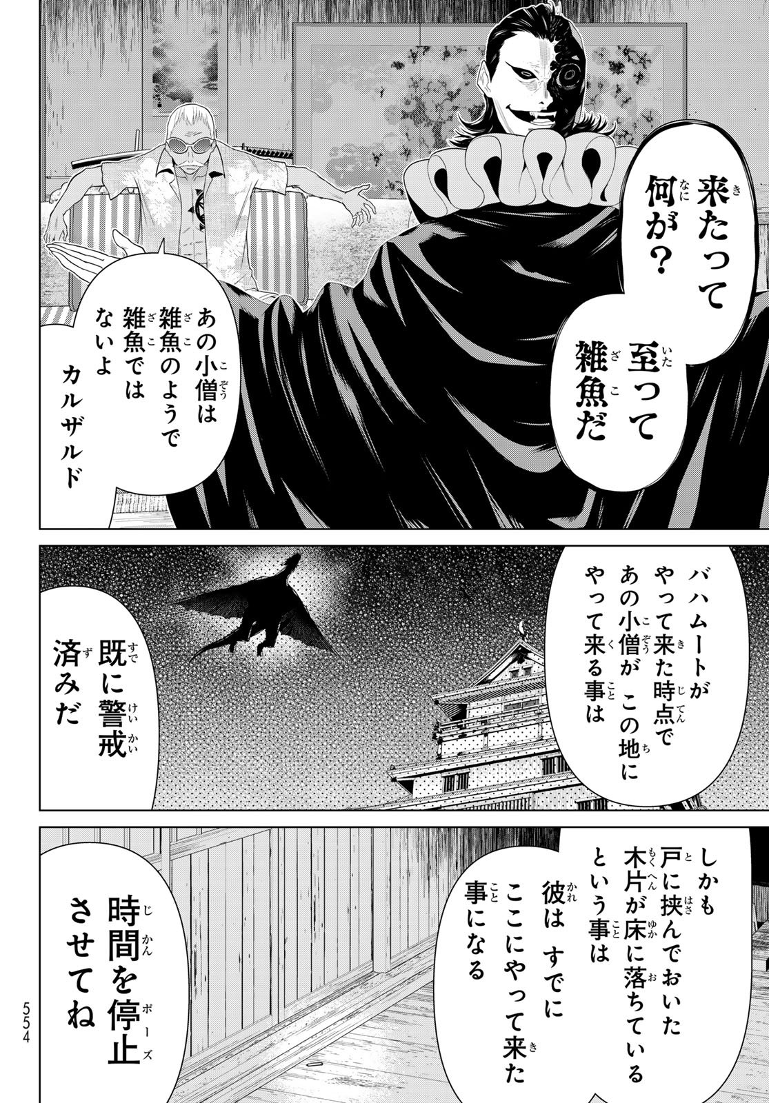 Jikan Teishi Yuusha - Yomei 3-ka no Settei ja Sekai o Sukuu ni wa Mijika Sugiru Chapter 78 6ページ