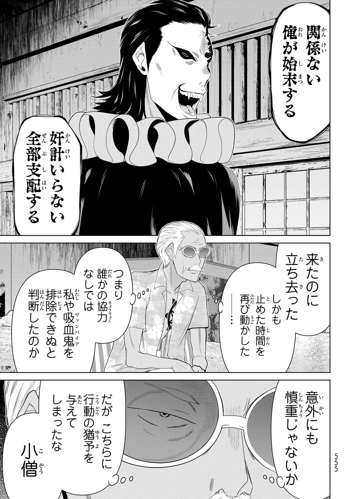 Jikan Teishi Yuusha - Yomei 3-ka no Settei ja Sekai o Sukuu ni wa Mijika Sugiru Chapter 78 7ページ