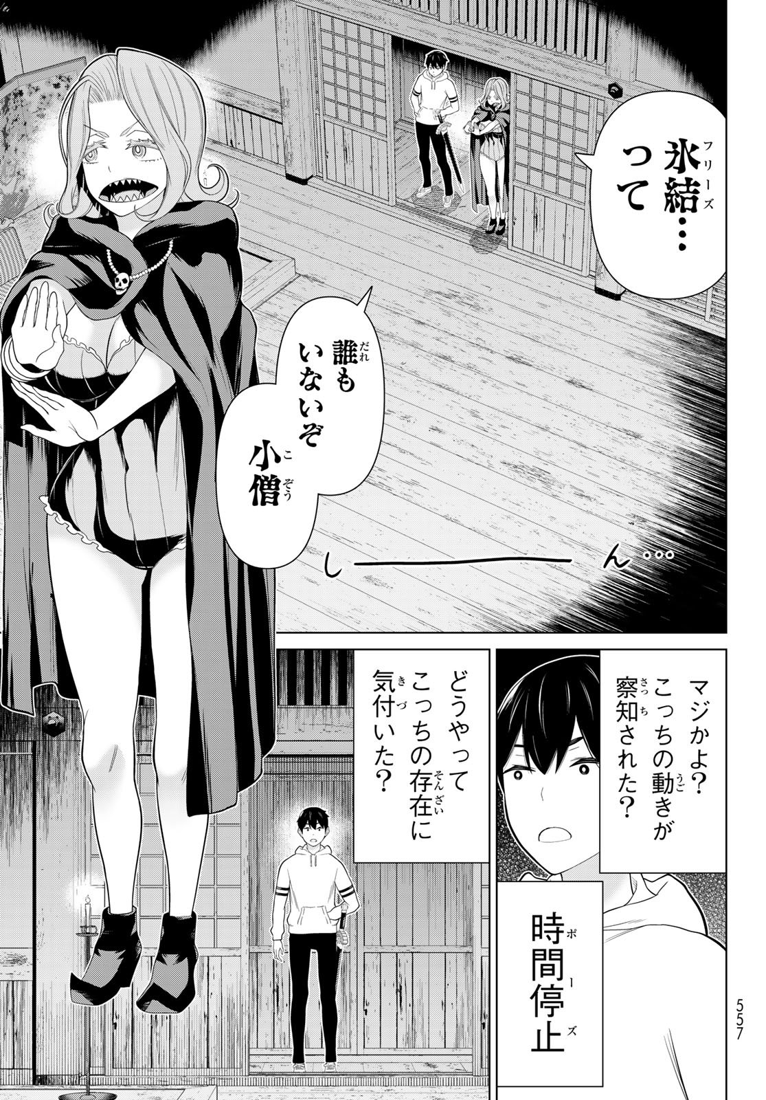 Jikan Teishi Yuusha - Yomei 3-ka no Settei ja Sekai o Sukuu ni wa Mijika Sugiru Chapter 78 9ページ