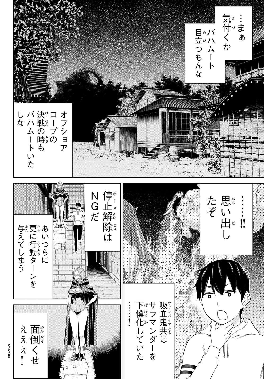Jikan Teishi Yuusha - Yomei 3-ka no Settei ja Sekai o Sukuu ni wa Mijika Sugiru Chapter 78 10ページ