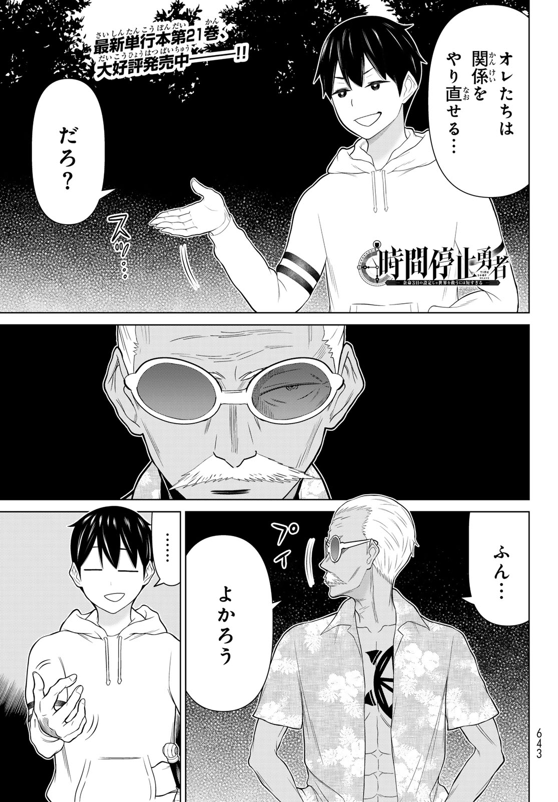 Jikan Teishi Yuusha - Yomei 3-ka no Settei ja Sekai o Sukuu ni wa Mijika Sugiru Chapter 79 1ページ