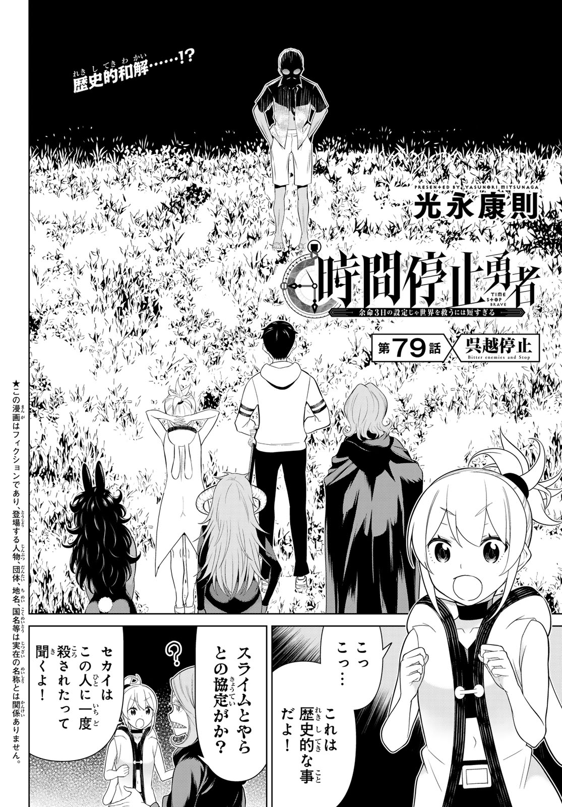 Jikan Teishi Yuusha - Yomei 3-ka no Settei ja Sekai o Sukuu ni wa Mijika Sugiru Chapter 79 2ページ