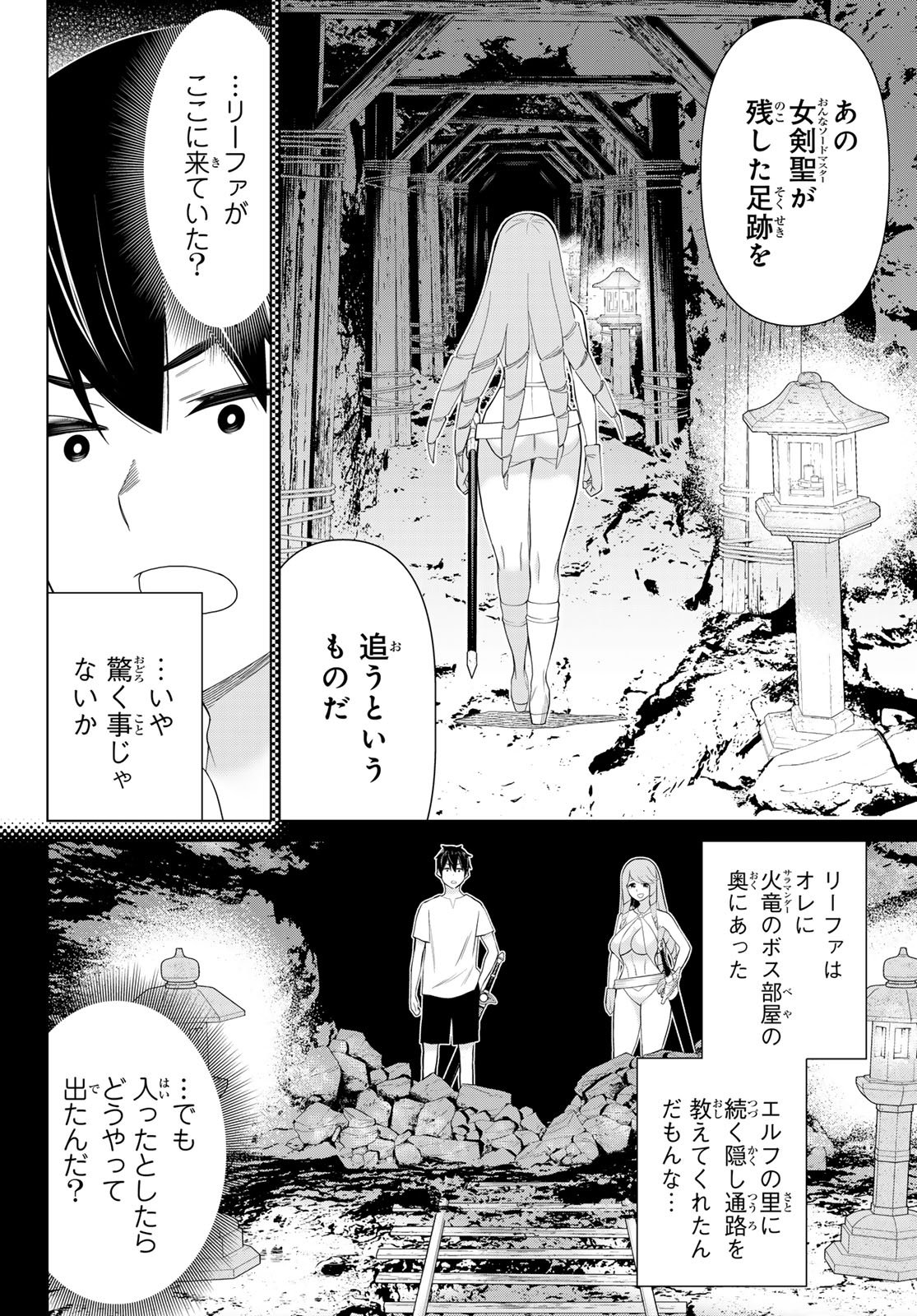 Jikan Teishi Yuusha - Yomei 3-ka no Settei ja Sekai o Sukuu ni wa Mijika Sugiru Chapter 79 12ページ