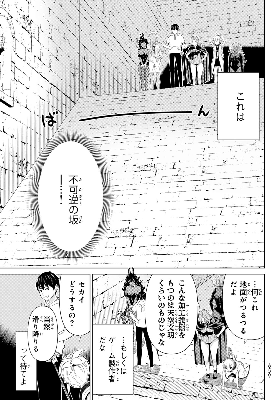 Jikan Teishi Yuusha - Yomei 3-ka no Settei ja Sekai o Sukuu ni wa Mijika Sugiru Chapter 79 17ページ