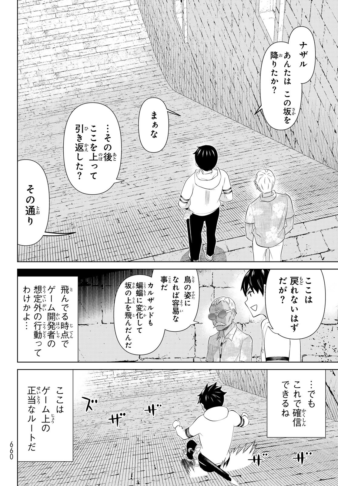 Jikan Teishi Yuusha - Yomei 3-ka no Settei ja Sekai o Sukuu ni wa Mijika Sugiru Chapter 79 18ページ