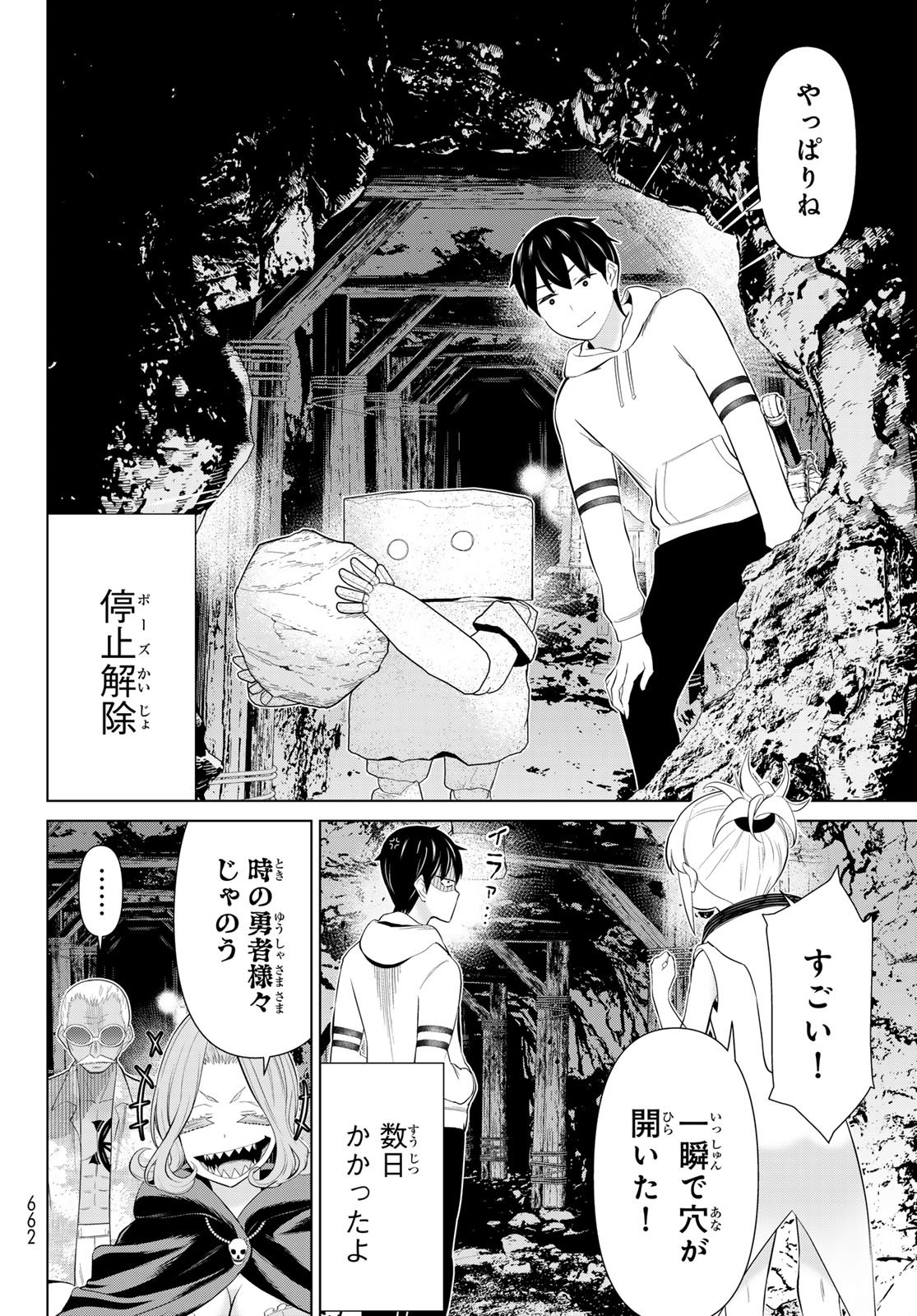 Jikan Teishi Yuusha - Yomei 3-ka no Settei ja Sekai o Sukuu ni wa Mijika Sugiru Chapter 79 20ページ