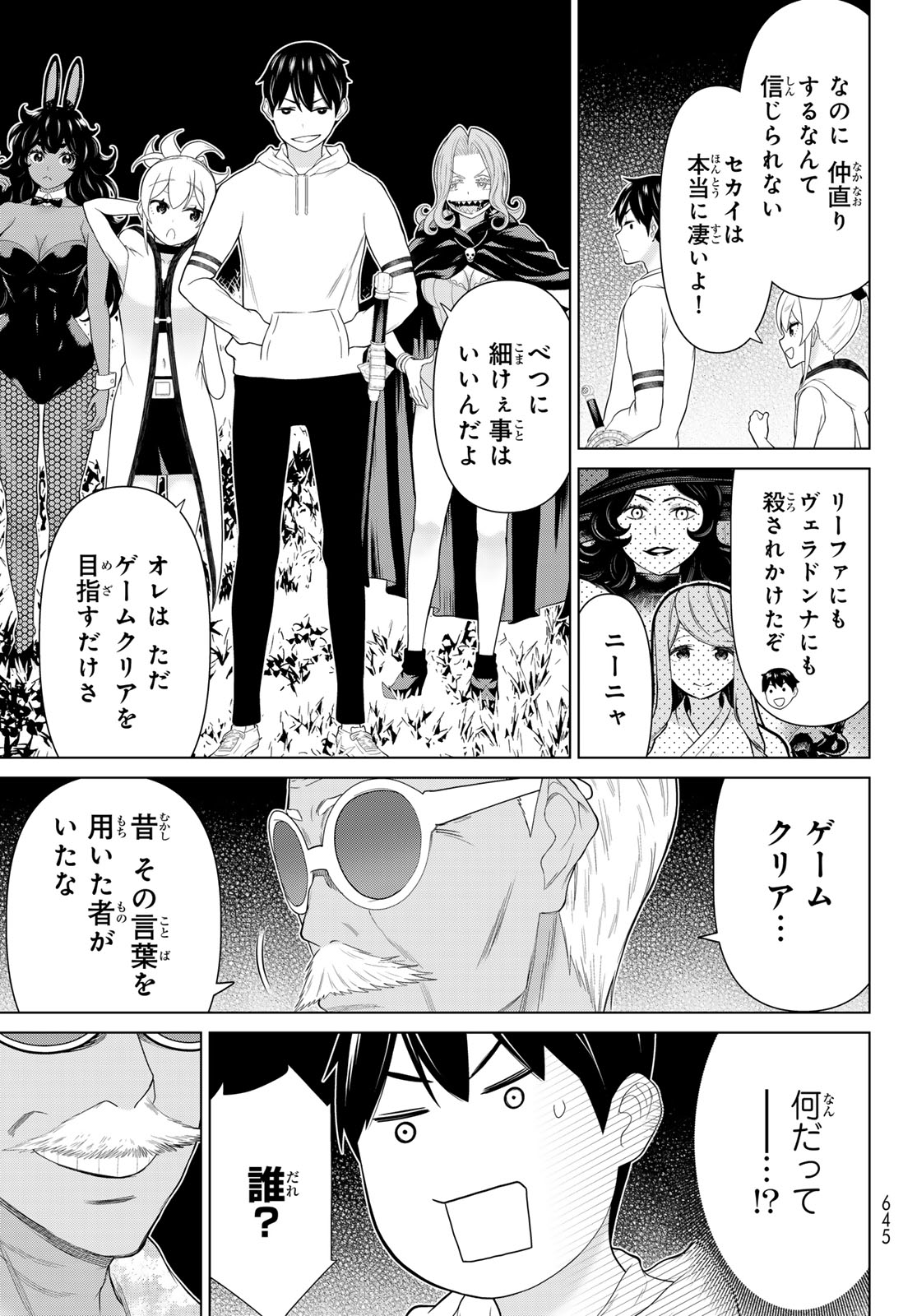 Jikan Teishi Yuusha - Yomei 3-ka no Settei ja Sekai o Sukuu ni wa Mijika Sugiru Chapter 79 3ページ