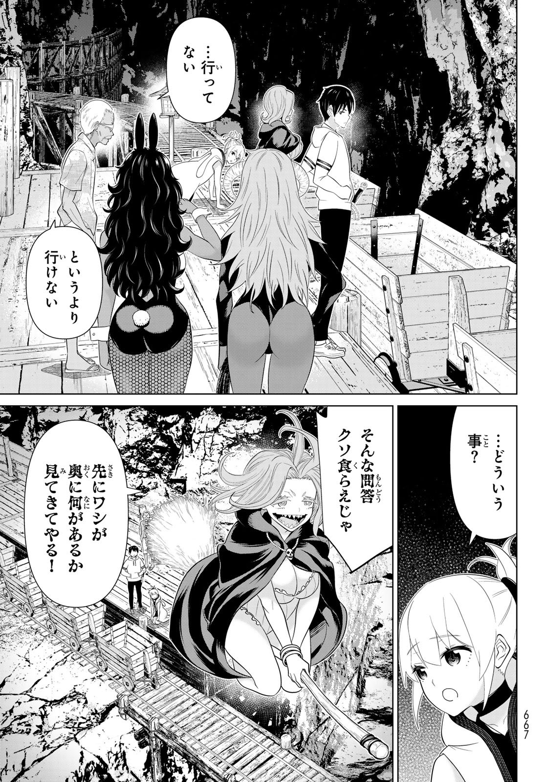 Jikan Teishi Yuusha - Yomei 3-ka no Settei ja Sekai o Sukuu ni wa Mijika Sugiru Chapter 79 25ページ