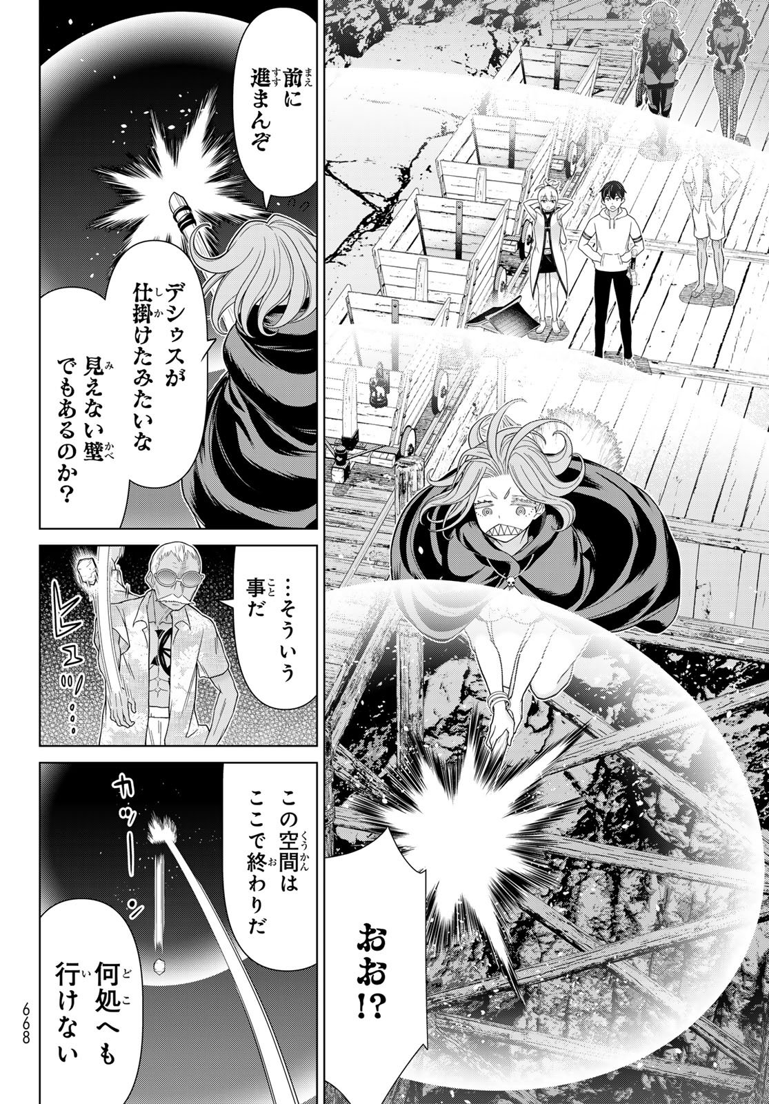 Jikan Teishi Yuusha - Yomei 3-ka no Settei ja Sekai o Sukuu ni wa Mijika Sugiru Chapter 79 26ページ