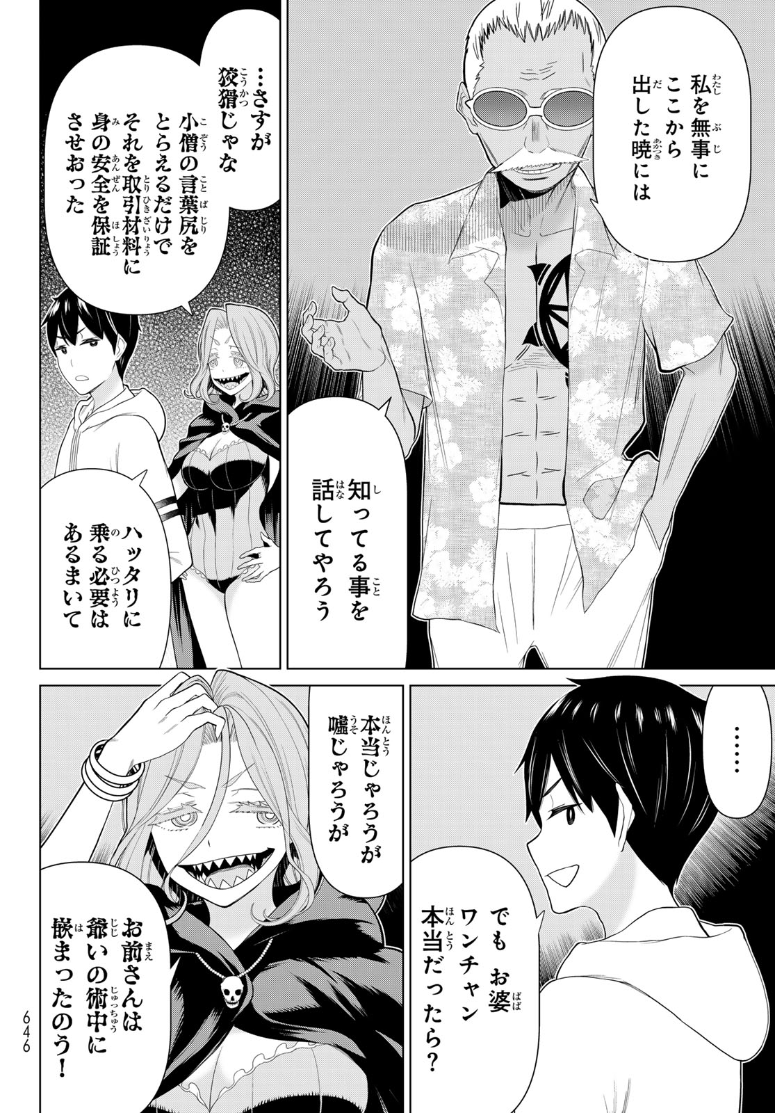 Jikan Teishi Yuusha - Yomei 3-ka no Settei ja Sekai o Sukuu ni wa Mijika Sugiru Chapter 79 4ページ