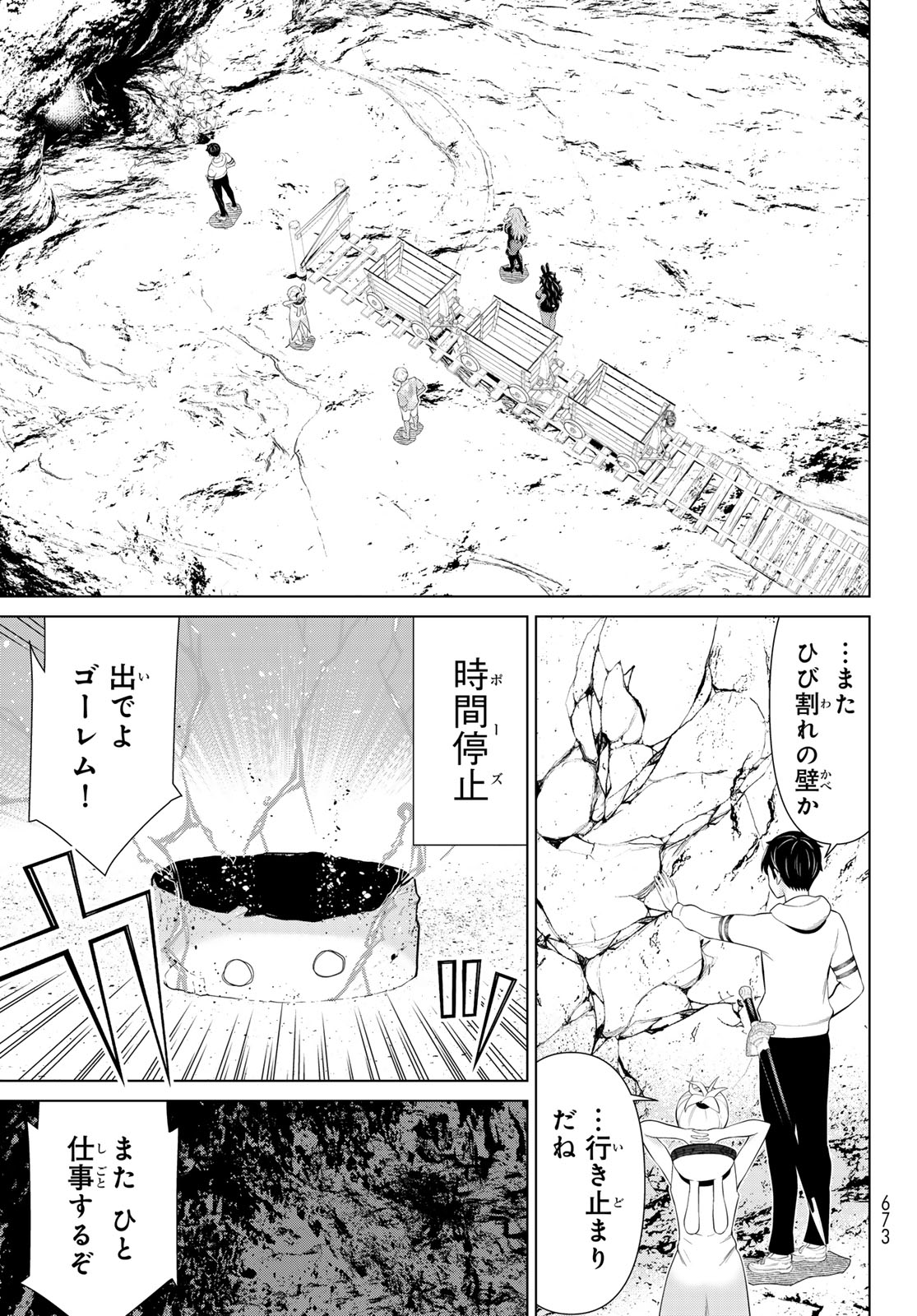Jikan Teishi Yuusha - Yomei 3-ka no Settei ja Sekai o Sukuu ni wa Mijika Sugiru Chapter 79 31ページ