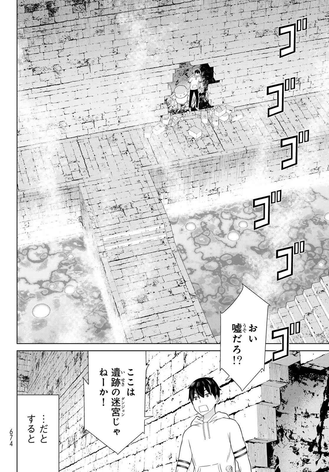 Jikan Teishi Yuusha - Yomei 3-ka no Settei ja Sekai o Sukuu ni wa Mijika Sugiru Chapter 79 32ページ