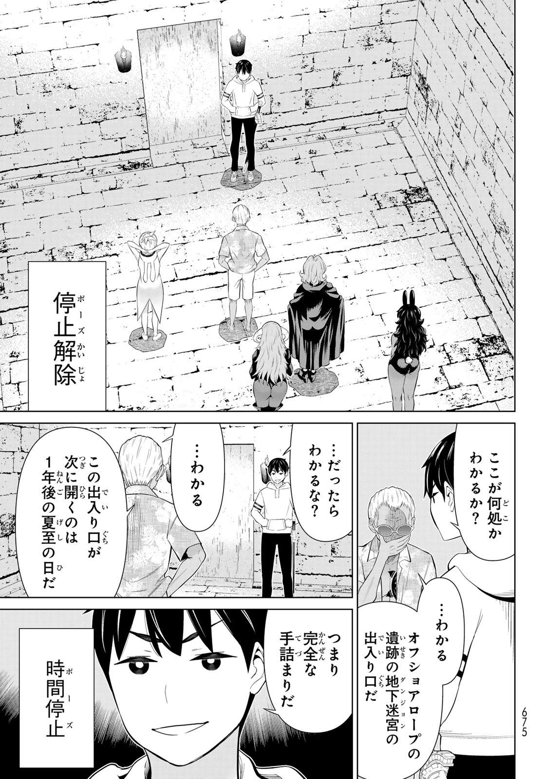 Jikan Teishi Yuusha - Yomei 3-ka no Settei ja Sekai o Sukuu ni wa Mijika Sugiru Chapter 79 33ページ