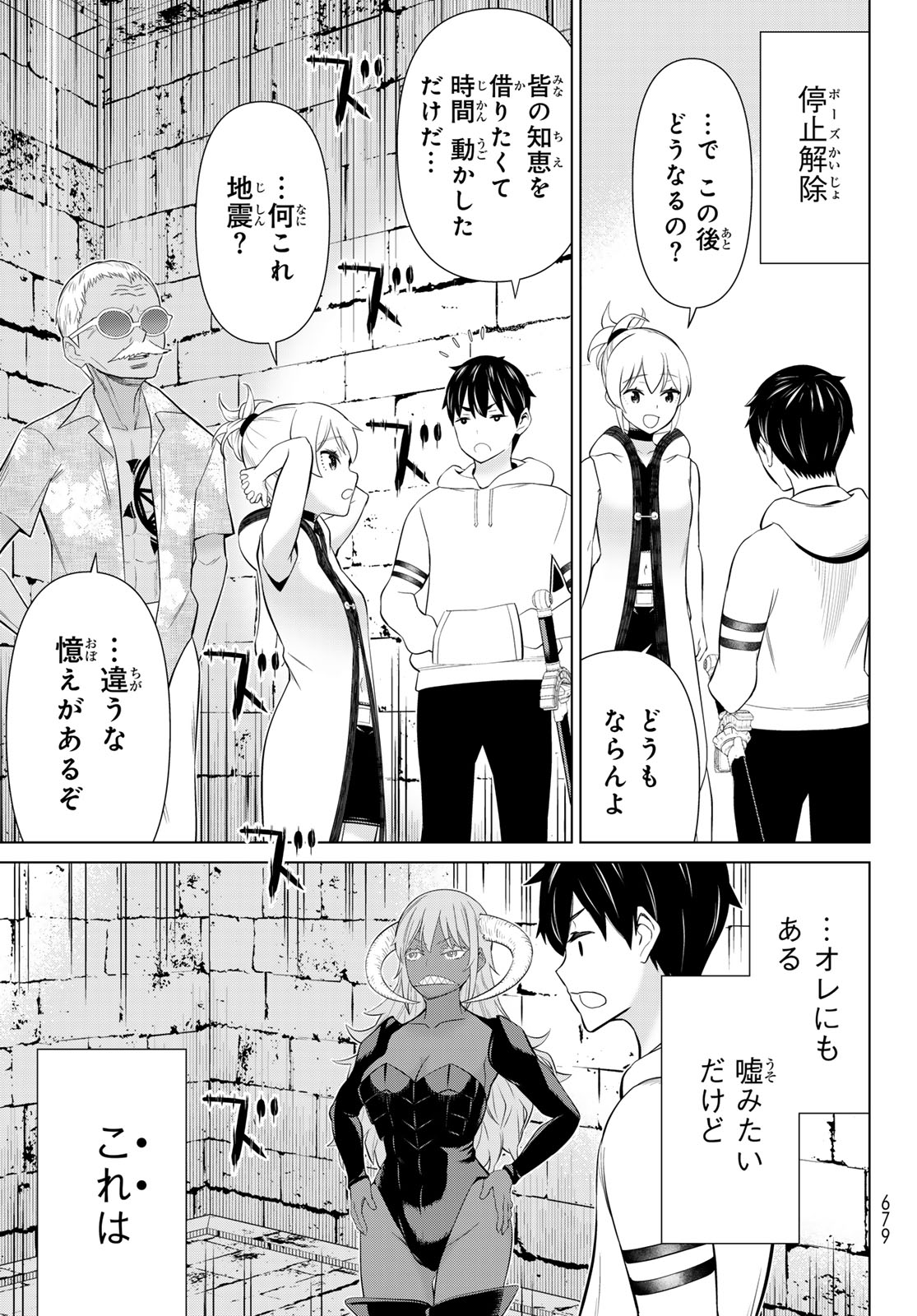 Jikan Teishi Yuusha - Yomei 3-ka no Settei ja Sekai o Sukuu ni wa Mijika Sugiru Chapter 79 37ページ