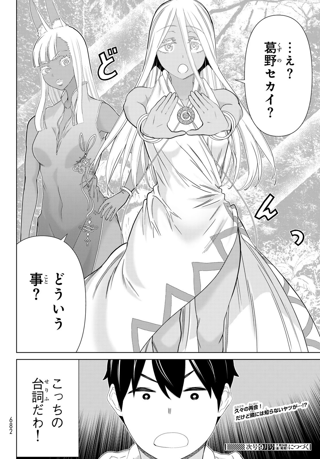 Jikan Teishi Yuusha - Yomei 3-ka no Settei ja Sekai o Sukuu ni wa Mijika Sugiru Chapter 79 40ページ
