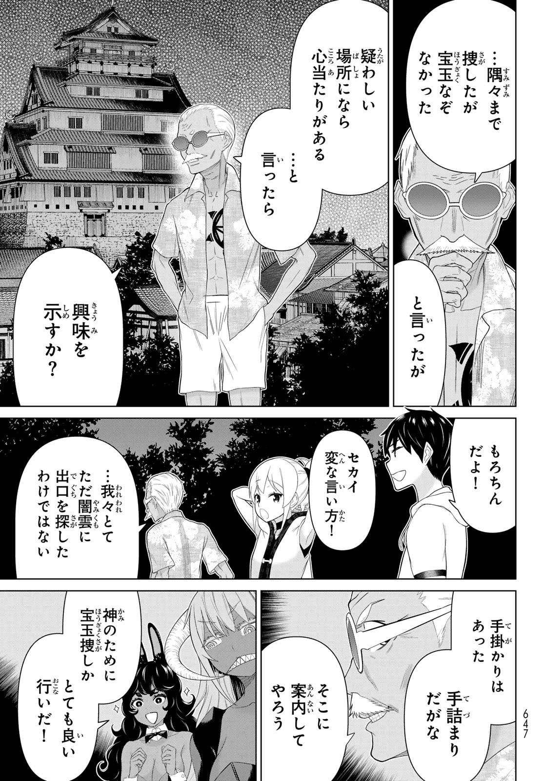 Jikan Teishi Yuusha - Yomei 3-ka no Settei ja Sekai o Sukuu ni wa Mijika Sugiru Chapter 79 5ページ