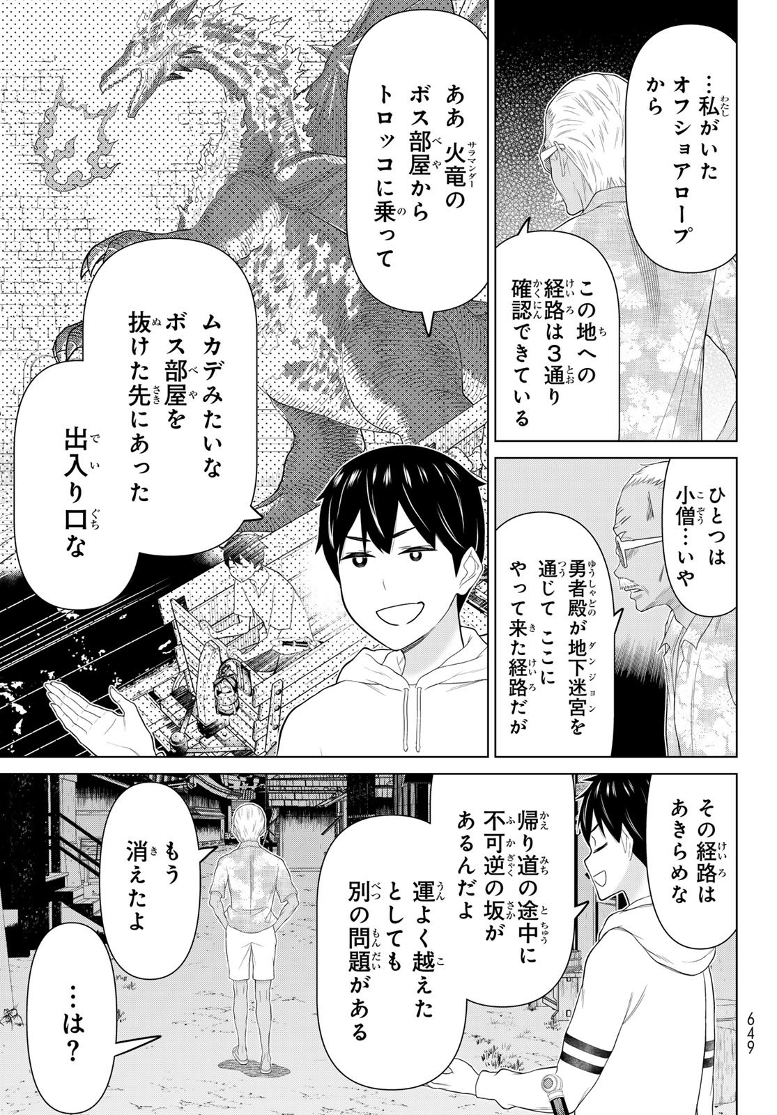 Jikan Teishi Yuusha - Yomei 3-ka no Settei ja Sekai o Sukuu ni wa Mijika Sugiru Chapter 79 7ページ