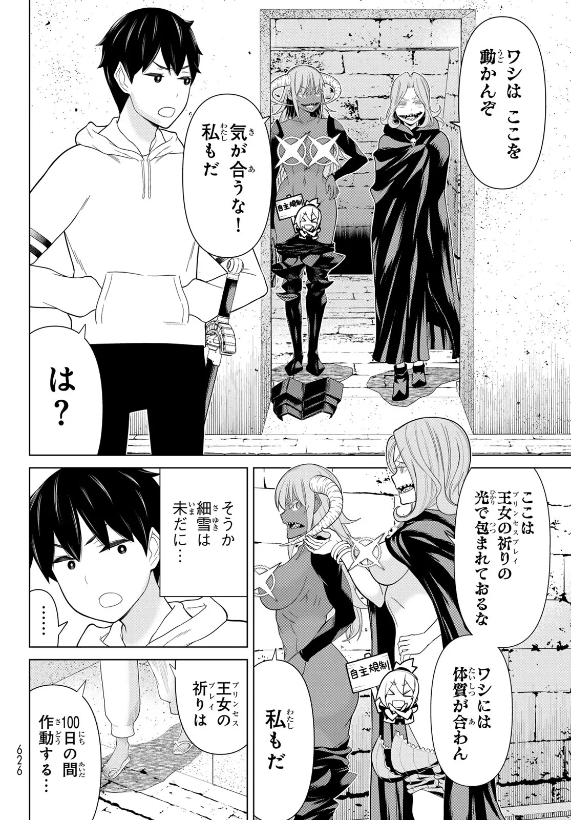 Jikan Teishi Yuusha - Yomei 3-ka no Settei ja Sekai o Sukuu ni wa Mijika Sugiru Chapter 80 12ページ
