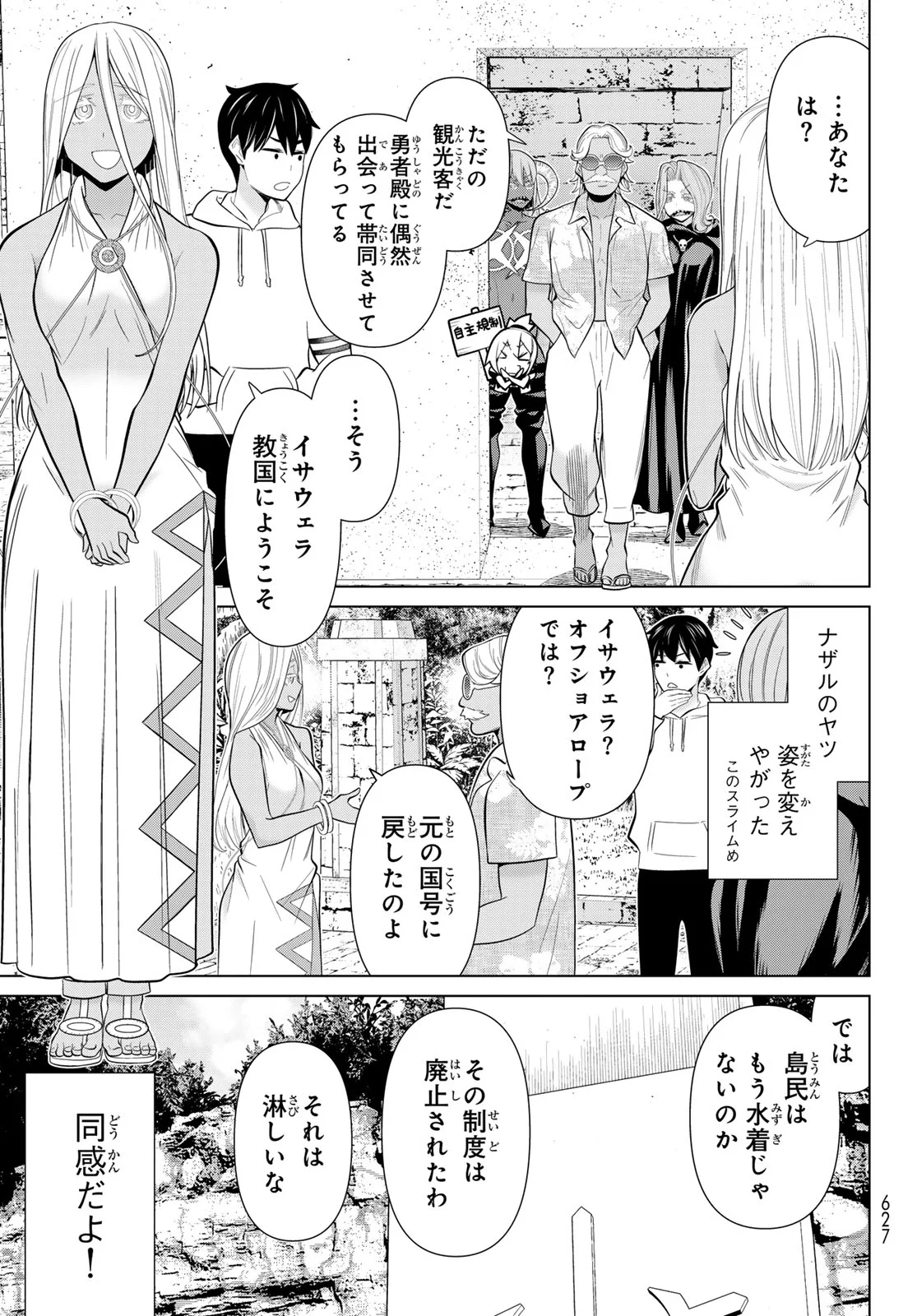 Jikan Teishi Yuusha - Yomei 3-ka no Settei ja Sekai o Sukuu ni wa Mijika Sugiru Chapter 80 13ページ