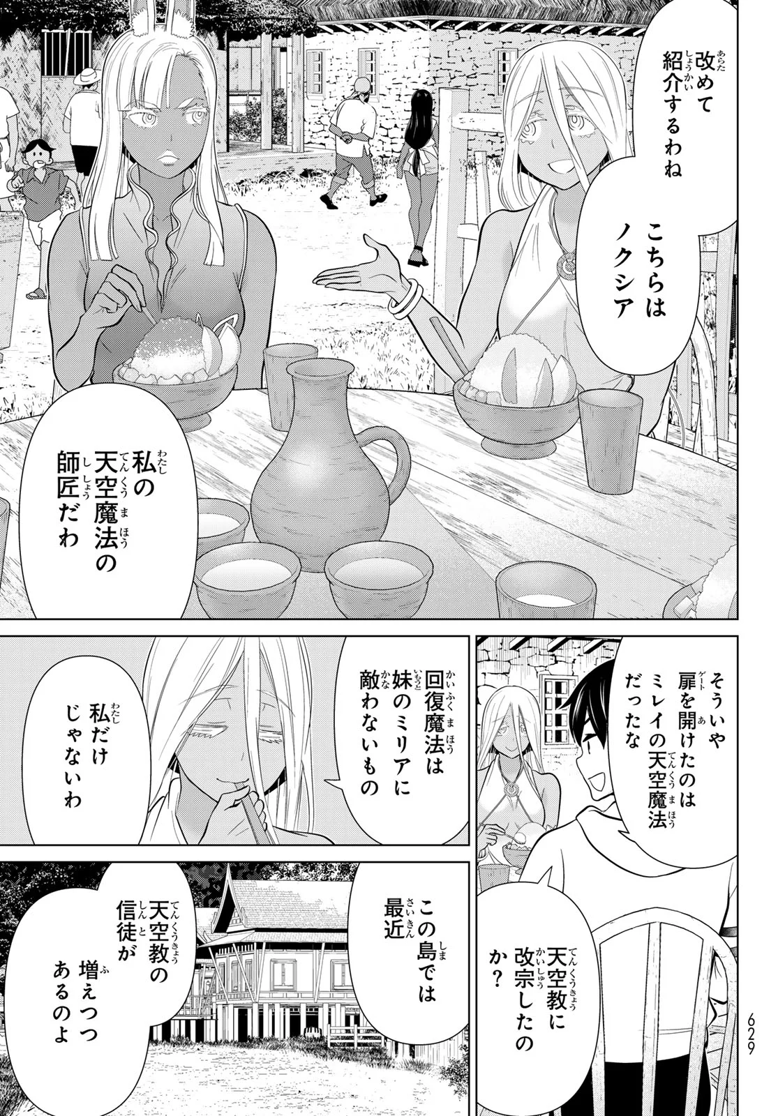 Jikan Teishi Yuusha - Yomei 3-ka no Settei ja Sekai o Sukuu ni wa Mijika Sugiru Chapter 80 15ページ