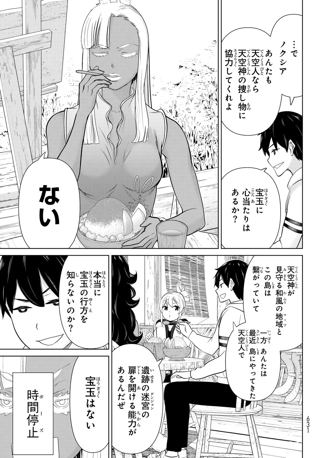 Jikan Teishi Yuusha - Yomei 3-ka no Settei ja Sekai o Sukuu ni wa Mijika Sugiru Chapter 80 17ページ