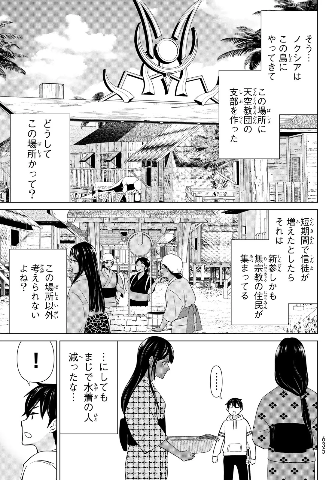 Jikan Teishi Yuusha - Yomei 3-ka no Settei ja Sekai o Sukuu ni wa Mijika Sugiru Chapter 80 21ページ