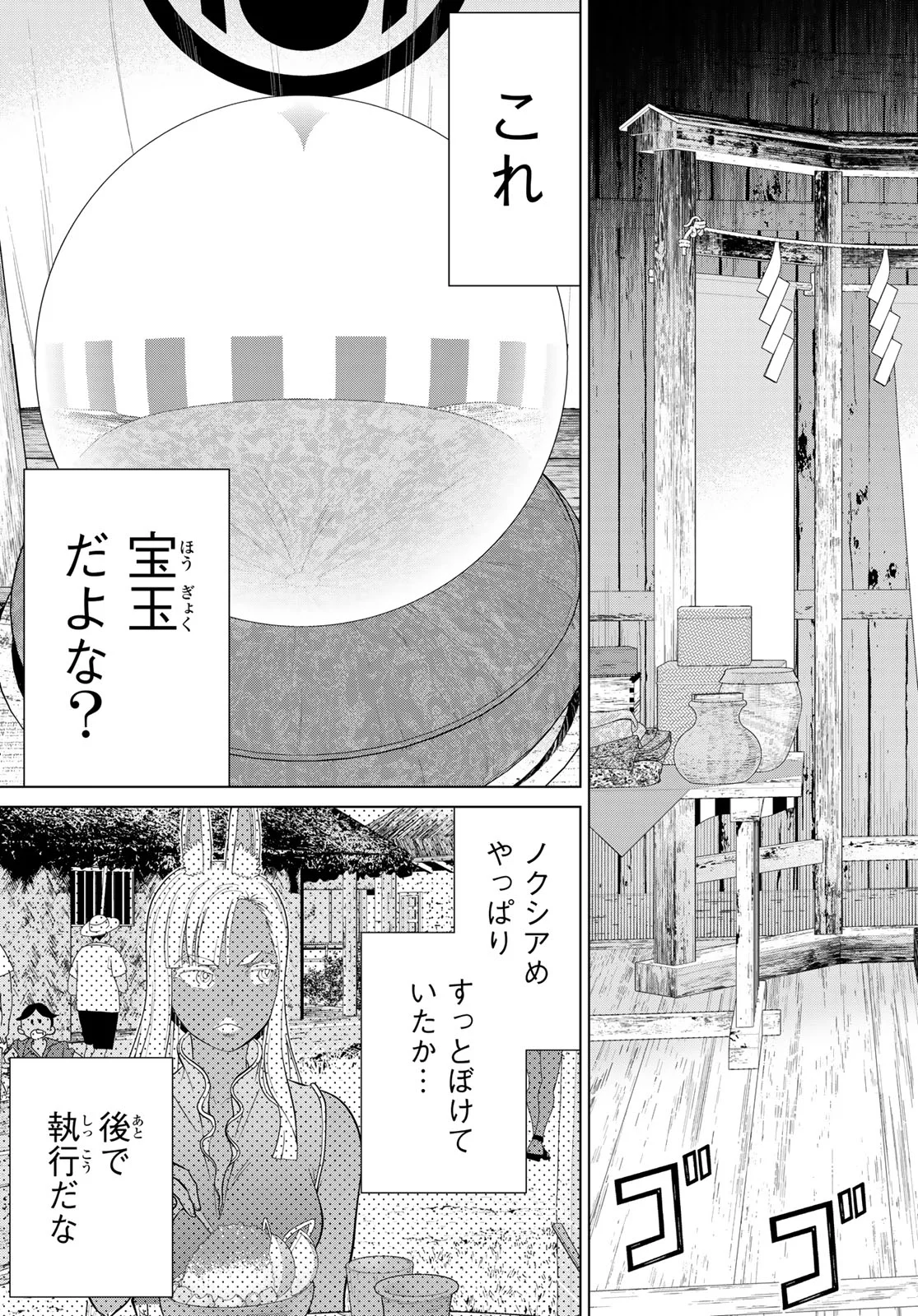 Jikan Teishi Yuusha - Yomei 3-ka no Settei ja Sekai o Sukuu ni wa Mijika Sugiru Chapter 80 25ページ