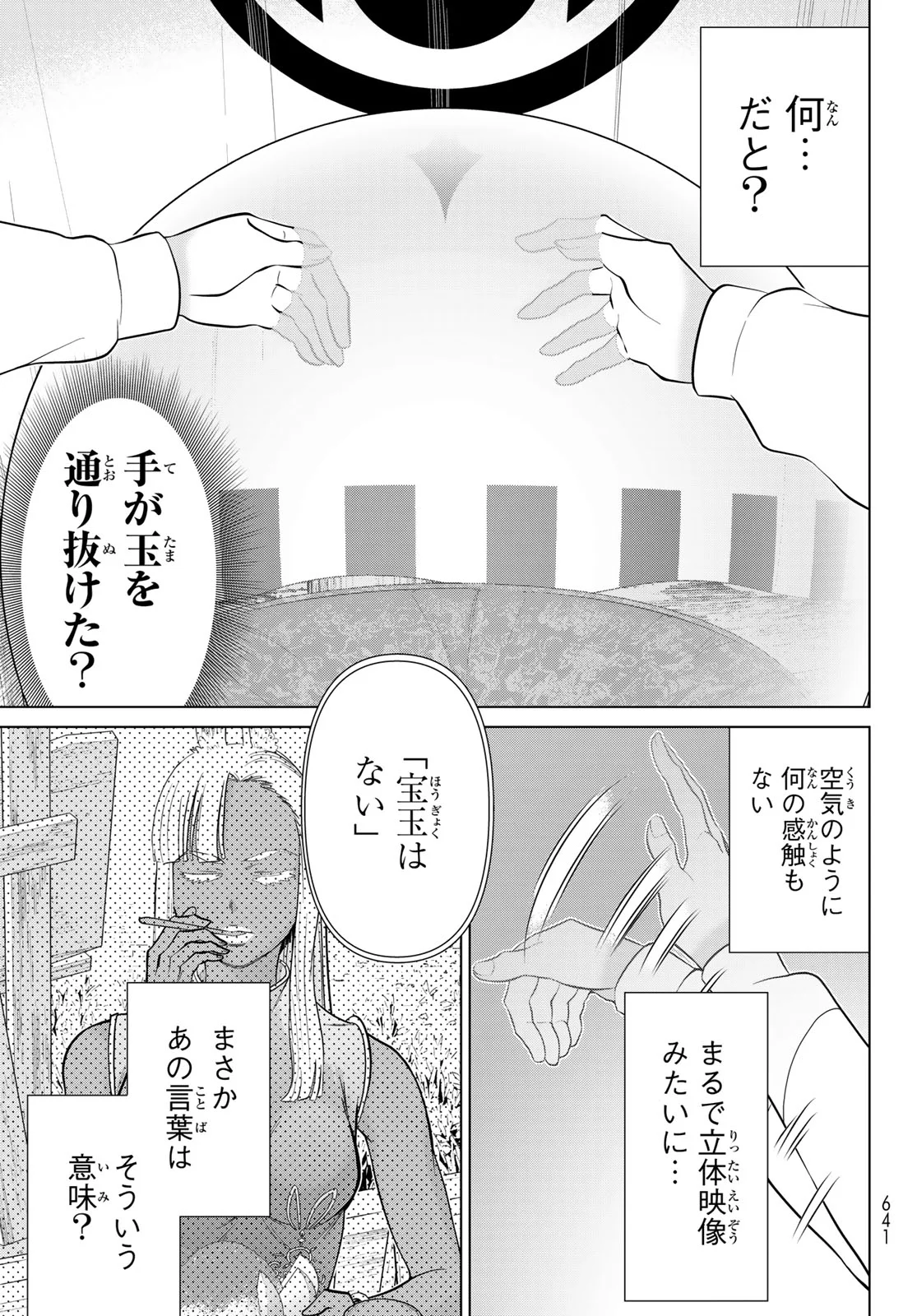 Jikan Teishi Yuusha - Yomei 3-ka no Settei ja Sekai o Sukuu ni wa Mijika Sugiru Chapter 80 27ページ