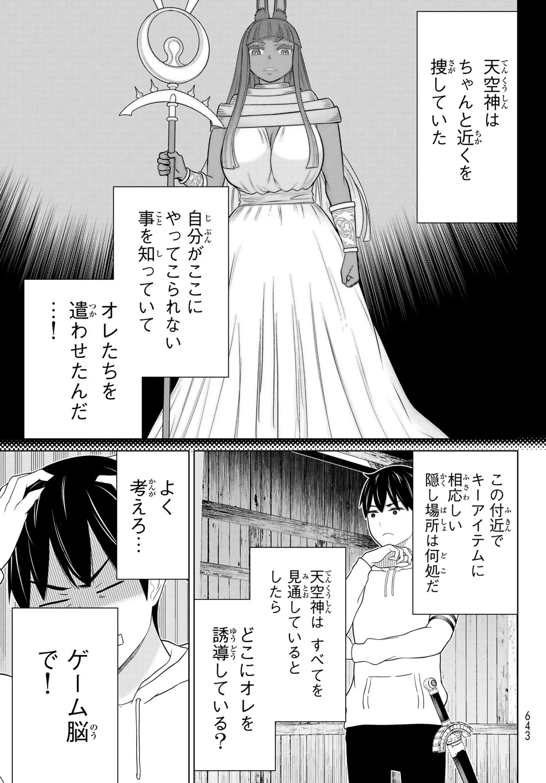 Jikan Teishi Yuusha - Yomei 3-ka no Settei ja Sekai o Sukuu ni wa Mijika Sugiru Chapter 80 29ページ