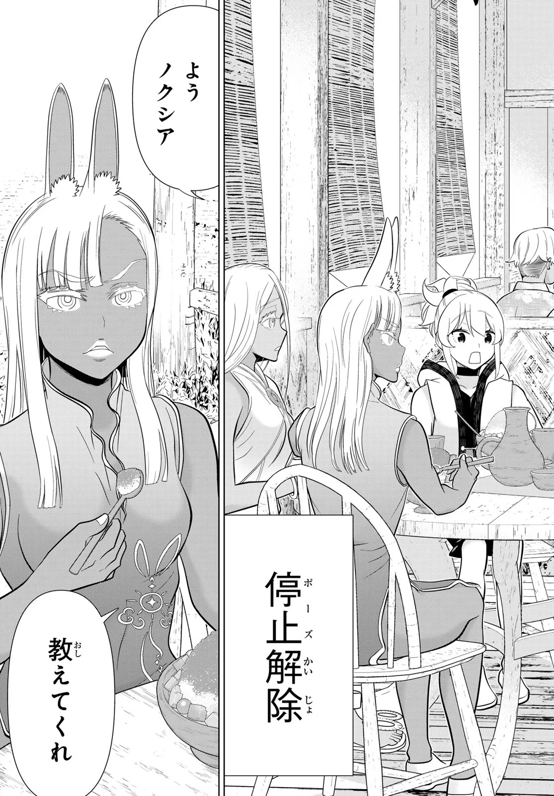 Jikan Teishi Yuusha - Yomei 3-ka no Settei ja Sekai o Sukuu ni wa Mijika Sugiru Chapter 80 31ページ