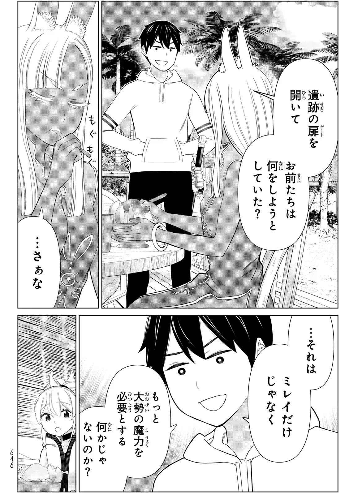 Jikan Teishi Yuusha - Yomei 3-ka no Settei ja Sekai o Sukuu ni wa Mijika Sugiru Chapter 80 32ページ