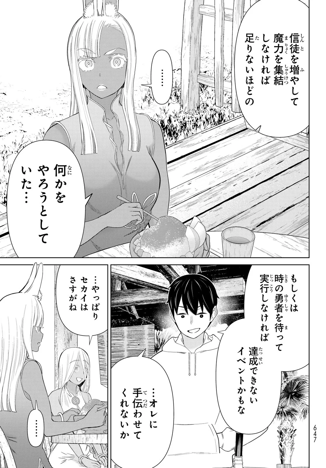 Jikan Teishi Yuusha - Yomei 3-ka no Settei ja Sekai o Sukuu ni wa Mijika Sugiru Chapter 80 33ページ
